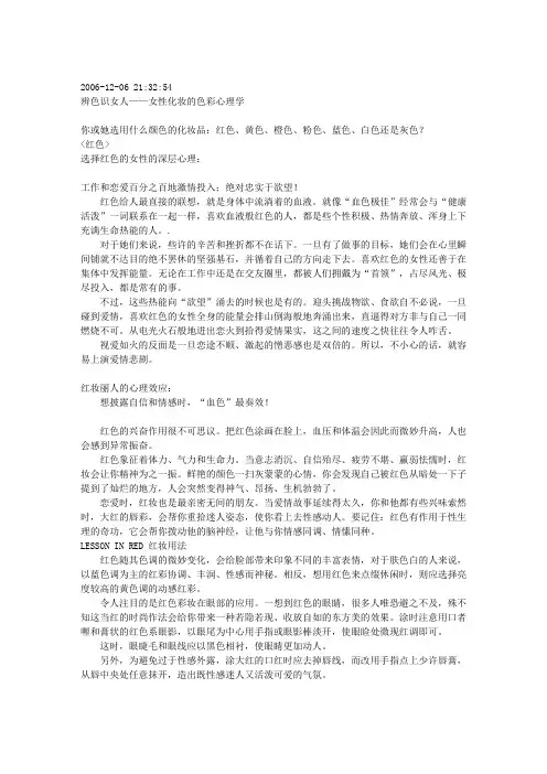 辨色识女人——女性化妆的色彩心理学