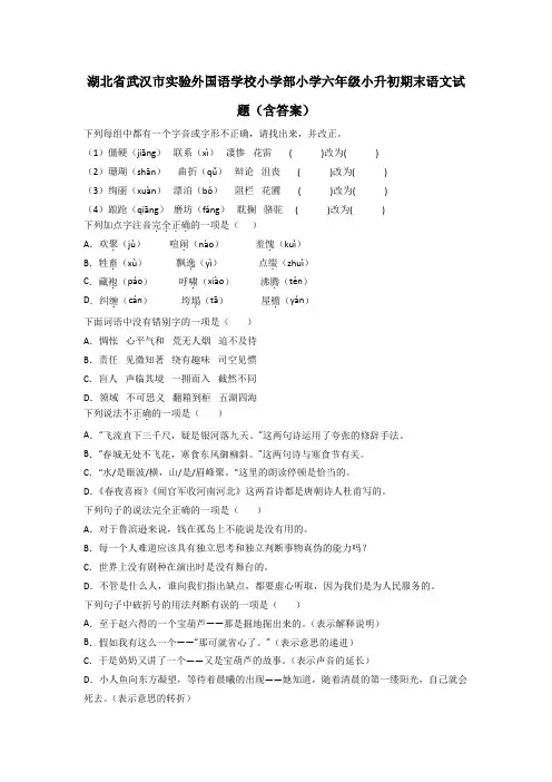 湖北省武汉市实验外国语学校小学部小学六年级小升初期末语文试题(含答案)