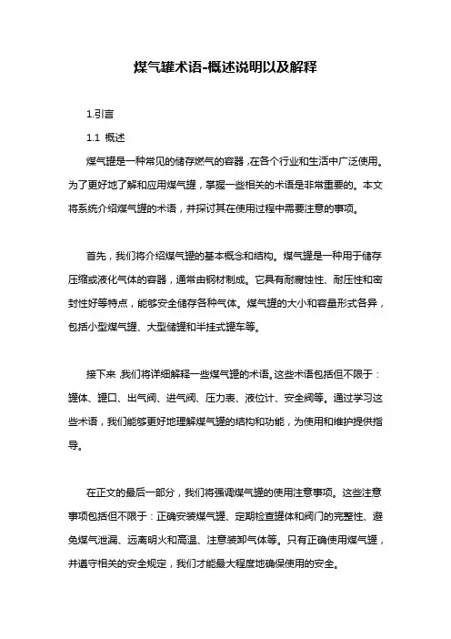煤气罐术语-概述说明以及解释