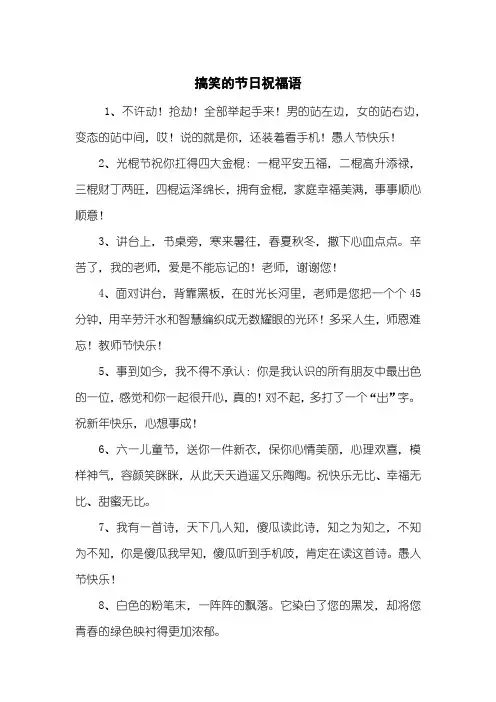 搞笑的节日祝福语
