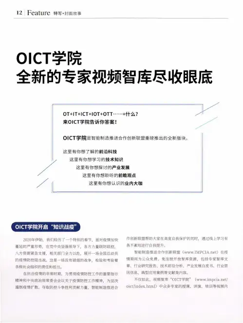 OICT学院 全新的专家视频智库尽收眼底