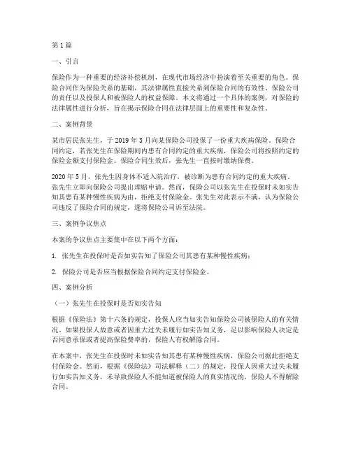 保险的法律属性案例(3篇)