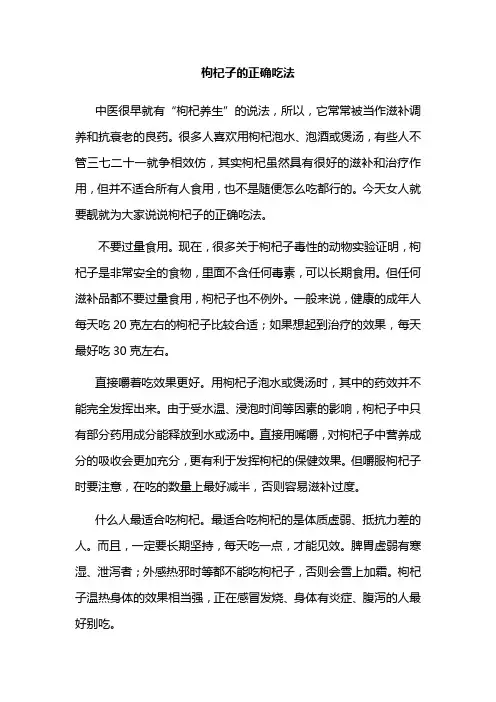 枸杞子的正确吃法