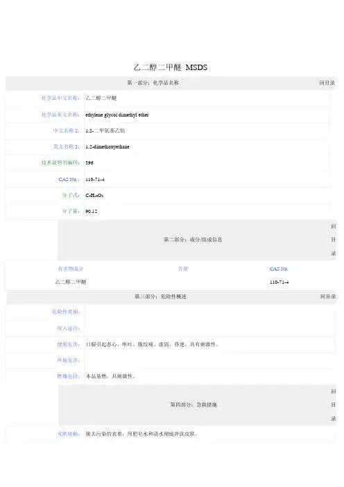 乙二醇二甲醚