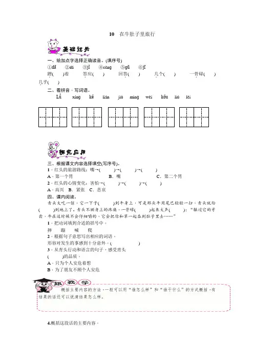 10 在牛肚子里旅行  习题(答案)部编人教版三年级上