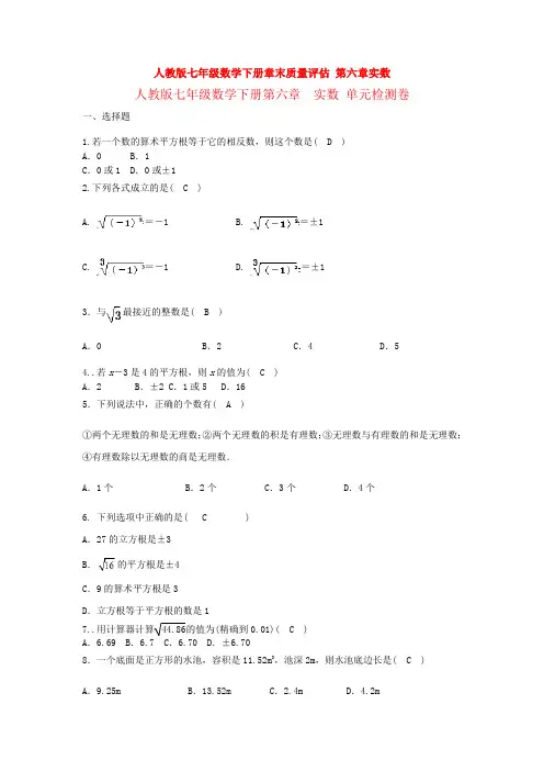 【3套打包】厦门市人教版初中数学七年级下册第六章《实数》单元测试(含答案)