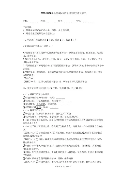 2023-2024学年初中语文部编版五四制七年级上第四单元单元测试(含答案解析)