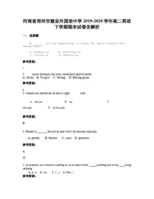 河南省郑州市建业外国语中学2019-2020学年高二英语下学期期末试卷含解析