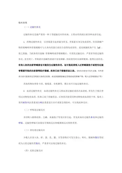 青霉素过敏