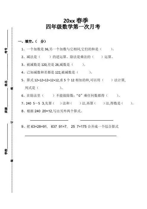 人教版四年级数学下册第一次月考试卷一二单元