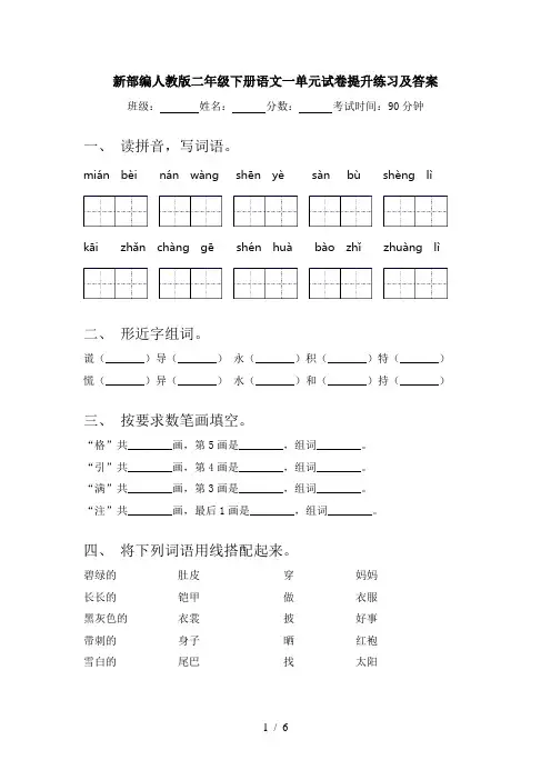新部编人教版二年级下册语文一单元试卷提升练习及答案