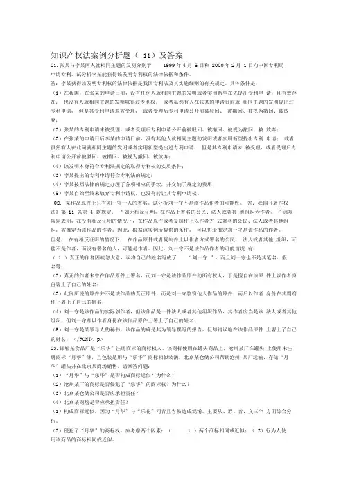 知识产权法案例分析题及答案