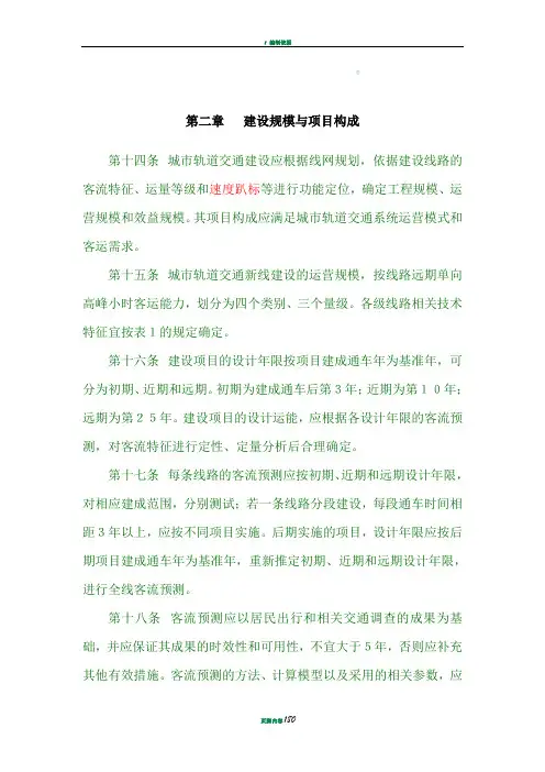 城市轨道交通工程项目建设标准