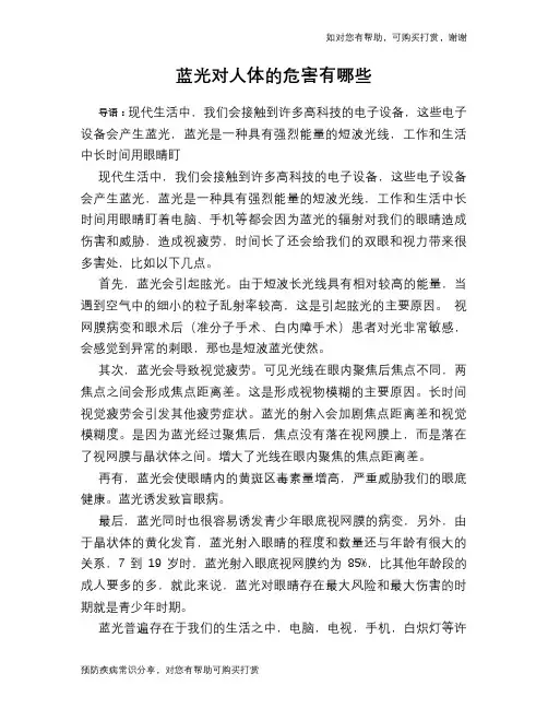 蓝光对人体的危害有哪些