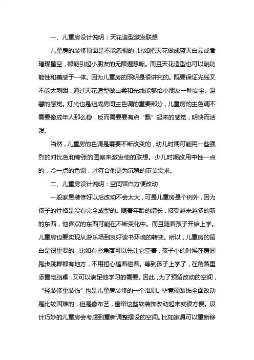儿童房设计说明