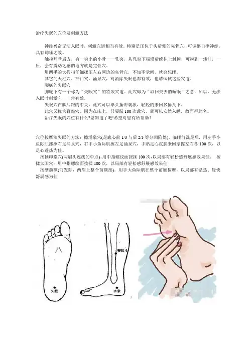 治疗失眠的穴位及刺激方法