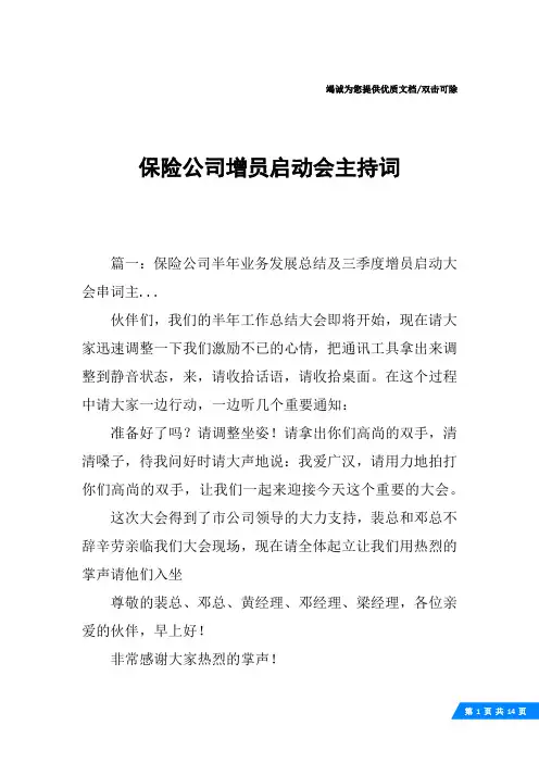 保险公司增员启动会主持词