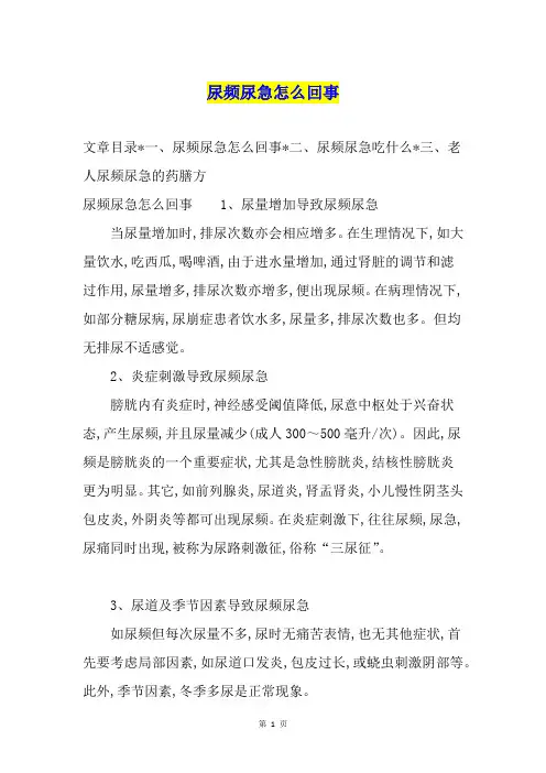 尿频尿急怎么回事