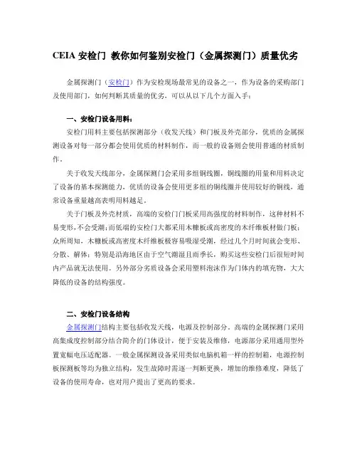 CEIA安检门鉴别问题--