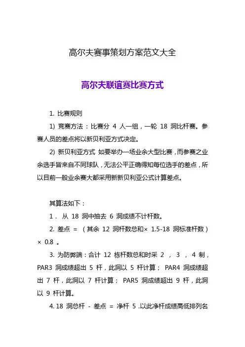 高尔夫赛事策划方案大全