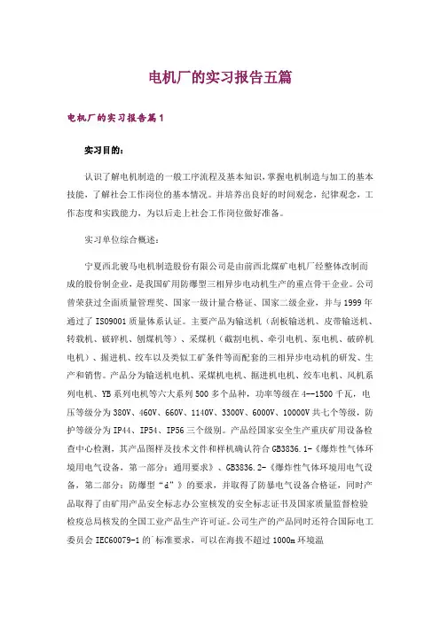 电机厂的实习报告五篇