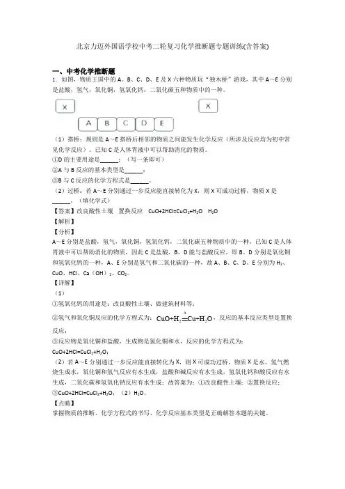 北京力迈外国语学校中考二轮复习化学推断题专题训练(含答案)