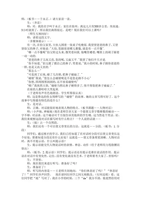 于永正课堂实录