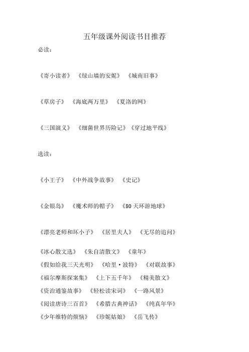 五年级课外阅读书目推荐