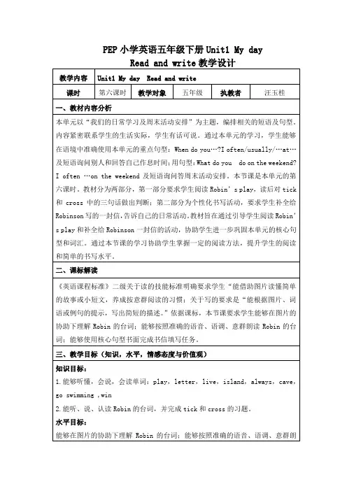 PEP小学英语五年级下册Unit1 My day Read and write教学设计