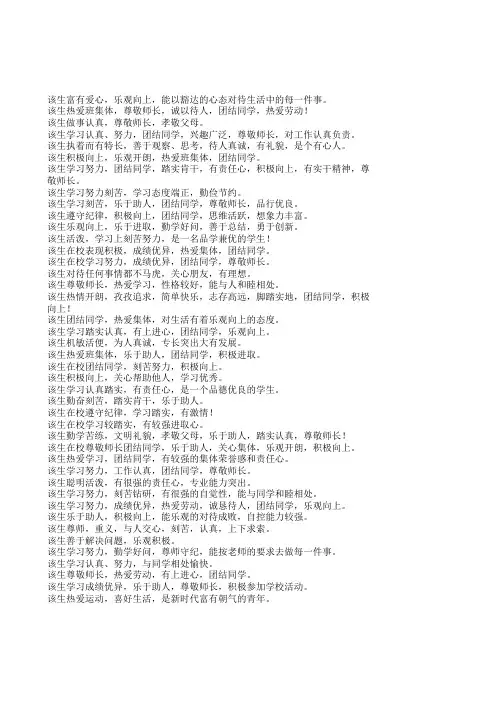 高三学生评语(高考报名用)