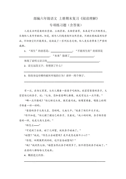 部编六年级语文 上册期末复习《阅读理解》专项练习题(含答案)