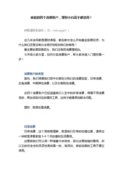 家庭的四个消费账户，理财小白高手都适用！
