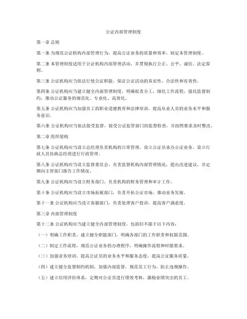 公证内部管理制度