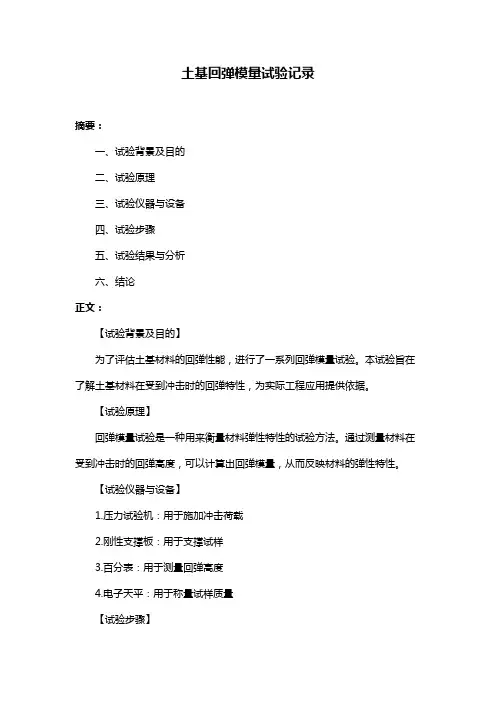 土基回弹模量试验记录