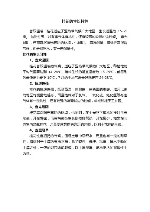 桂花的生长特性