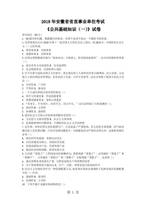 2019年省直事业单位公共基础一精品文档13页