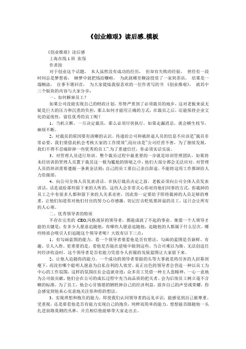 《创业维艰》读后感_模板