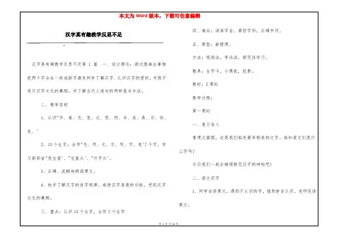 汉字真有趣教学反思不足