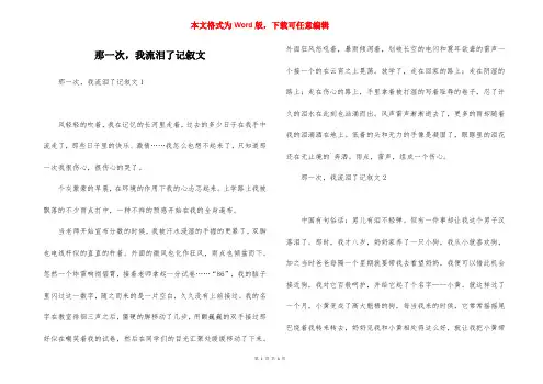 那一次，我流泪了记叙文