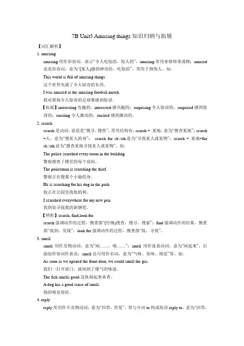 牛津译林版英语7B Unit5 Amazing things知识归纳与拓展