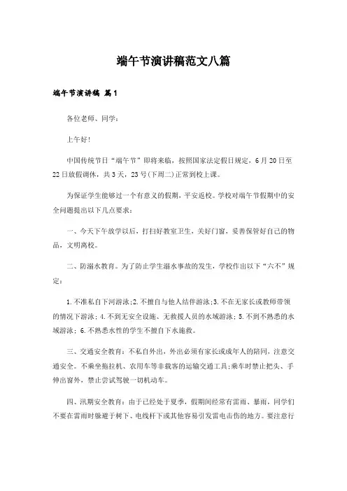 端午节演讲稿范文八篇