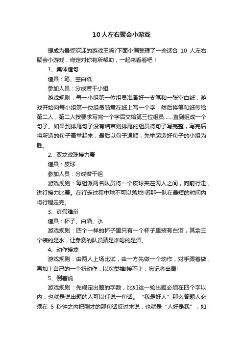 10人左右聚会小游戏