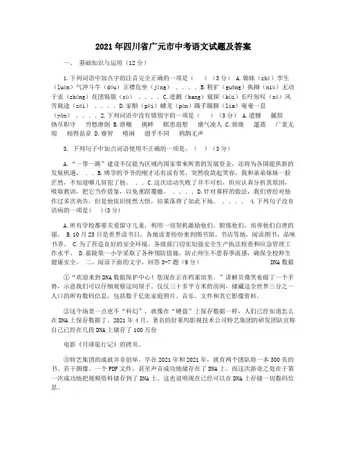 2021年四川省广元市中考语文试题及答案