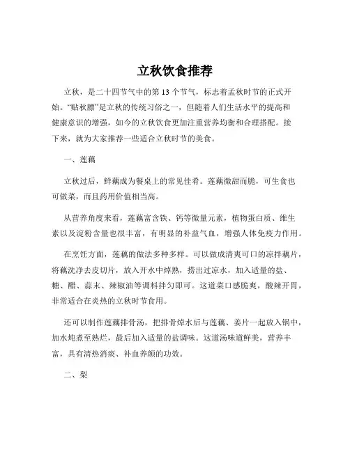 立秋饮食推荐