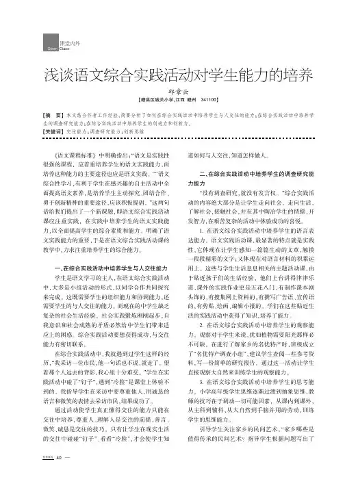 浅谈语文综合实践活动对学生能力的培养