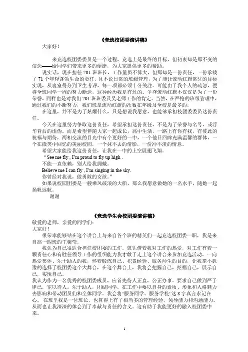 竞选团委演讲稿