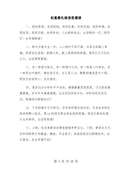 创意婚礼短信祝福语(六篇)