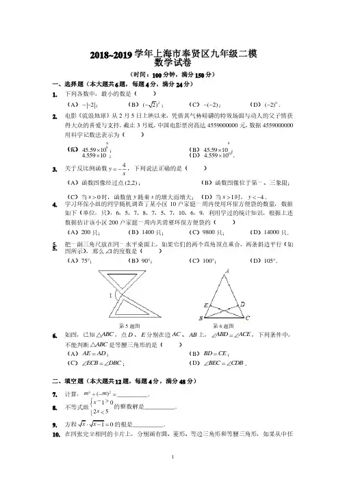 2018~2019学年上海市奉贤区九年级二模数学试卷及参考答案