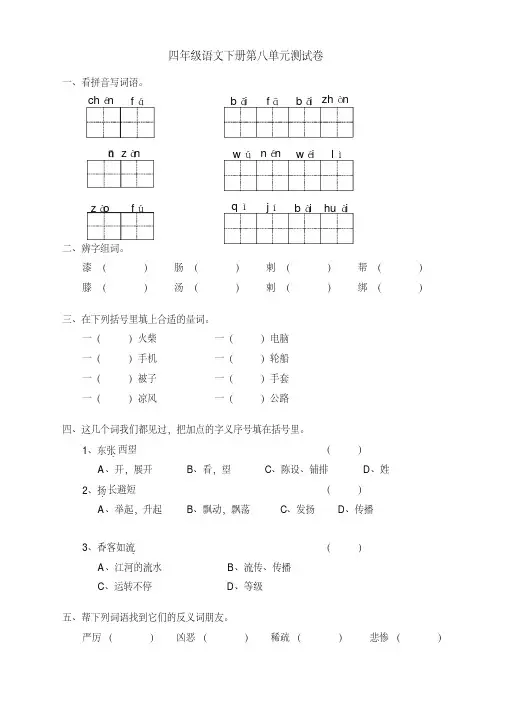 【精选】部编人教版小学四年级语文下册(四下)第八单元测试卷及答案-新版
