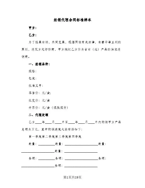 经销代理合同标准样本（5篇）